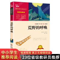 荒野的呼唤正版 精美彩插励志版读物 小学四年级必读课外书 经典书目 阅读书籍 动物小说书 老师推荐无障碍精读经典文学