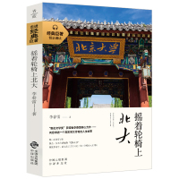 摇着轮椅上北大 正版书 李春雷著 青少年励志书籍中小学课外读物 中国出版集团 中译出版社