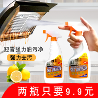 新品厨房重油污一喷净抽油烟机清洗剂多功能清洁剂两瓶装