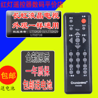 原装版电视液晶遥控器RK60B LT32620(A)LT32629 LT32710