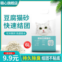 豆腐猫砂去味猫玉米猫沙除臭无尘用品原味猫砂真空6L多省 绿茶2包装