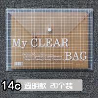 文件袋透明A4文件夹按扣袋塑料资料档案袋收纳办公用品公文袋批发资料夹网格帆布试卷多层小清新 14c透明款20个