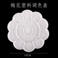 梅花调色盘19cm大号水粉水彩国画颜料调色盘工笔画白描调色板塑料画盘美术油画学生成人使用绘画用品用具 梅花塑料调色盘