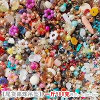 清5斤垃圾包发饰材料配件布料杂乱辅料手工DIY不接受中差评 [尾货串珠吊坠1斤500克]随机发