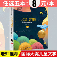 一只想飞的猫二年级阅读 正版书陈伯吹童话 二年级课外阅读书籍 一二年级小学生排行榜2019老师推荐儿童读物dj