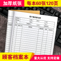 美容院会员登记本a4管理资料顾客档案本客户消费记录信息手册 A4-60张120页