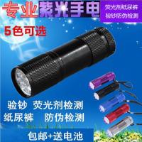 395nm紫外线验钞灯手电筒查验票据检测荧光剂检测灯笔防伪灯