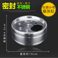 加厚不锈钢防风带盖烟灰缸防飞灰创意高档欧式客厅办公室大号烟缸 壮丽小号烟灰缸