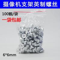 监控摄像机固定支架螺丝英制1/4 电镀m6*6mm 鸭嘴头支架配件