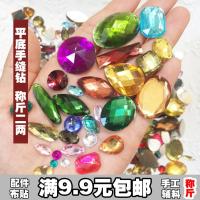 清仓一斤手缝亚克力带钻爪扣论斤纽扣子服装艺手工辅料 [平底手缝亚克力钻]约300个