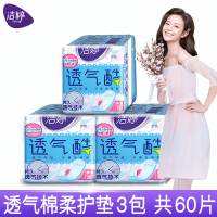 透气酷棉柔护垫组合装145mm无护翼无荧光剂整箱多省促销