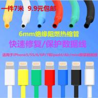 数据线修复热缩管充电线绝缘保护套管 7色各1米(仅限苹果原装线使用)
