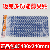 多功能补胎胶片冷补胶水简易贴真空胎内胎补片工具 迈克剪易贴(送记号笔)