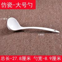 密胺餐具盛粥大小号汤勺子喝汤稀饭塑料创意厨房调羹商用家用 纯白色◆大号汤勺◆一件2个装◆