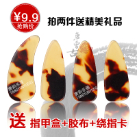 古筝指甲薄款 初学儿童成人不分左右手/专业凹槽指甲送胶布 薄款平面大号,单手4只无赠品