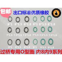 内8内9mm5.5专用丁晴氟胶O型圈密封圈/活塞杆通用耐磨O圈 丁晴内径7*1.5mm（5.5用）25个