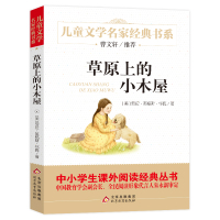 正版草原上的小木屋书插图版小学生阅读书籍4-6年级系列儿童文学6-12岁三年级课外书四五六年级童书语文正版7岁-