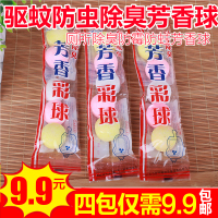 樟脑丸驱虫卫生球衣柜防霉驱防虫蟑螂衣物家用芳香衣柜