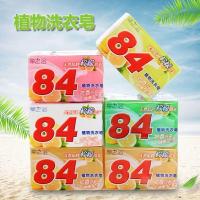 84植物柠檬洗衣皂透明皂202g*4块9.9元量大优惠