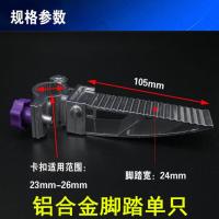 钓台钓椅配件脚蹬不锈钢加厚铝合金钓台配件折叠钓椅脚踏特价 铝合金脚踏一个(23mm--26mm)