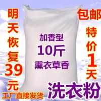 散装洗衣粉大包装 10斤家庭实惠装薰衣草香味持久整箱批50 20