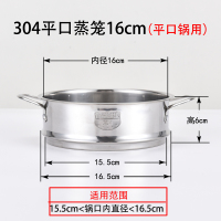 304加厚大口径不锈钢蒸格蒸锅笼蒸盘蒸架蒸屉炒锅篦子可叠加 [豪华款]304食品级不锈钢平口加厚16cm(尺寸看图片