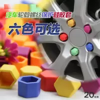 汽车轮毂螺丝帽彩色装饰保护盖轮胎改装通用硅胶套防锈防尘罩 拍下备注车型