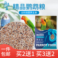 鹦鹉饲料鸟粮食文鸟虎皮牡丹太平洋五谷混合粮小型谷黍子500g