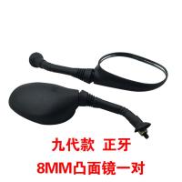 电动车后视镜摩托车反光镜凸面倒车镜爱玛雅迪改装通用8mm 九代8mm凸面镜一对