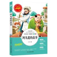 小学生正版 阿凡提的故事 7-8-9-10-12-14-15岁儿童文学初中青少年版书籍三四五六3-6年级课外读