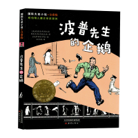 正版波普先生的企鹅注音版国际大奖小说系列文学彩图小学生课外阅读书籍一二三年级必读故事书儿童班主任推荐新蕾出版社书