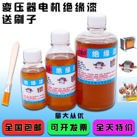 漆包线DIY绝缘漆 变压器 电机 马达 绝缘漆快干漆 绝缘油漆 30毫升+刷子试用装