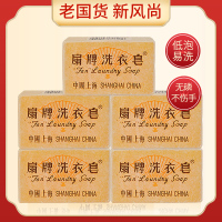 上海洗衣皂 150g*5块装 透明肥皂 洗衣皂老肥皂上海制皂