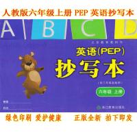 正版2021浙教版六年级上册PEP英语抄写本浙江教育出版社浙教版(PEP)抄写本(供三年级起始用)人教版六年级上册英