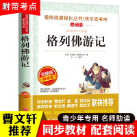 格列佛游记 原版书籍初中生 原著格列夫正版 适合四五年级课外阅读书籍必读14-18岁的经典老师推荐 小学生三年级看的人教