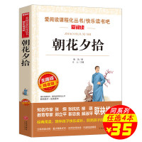 [同系4本35元]朝花夕拾 正版 附试题鲁迅原著语文 小学生初中生无障碍精读版文学名著10-18岁中小学生课外阅读