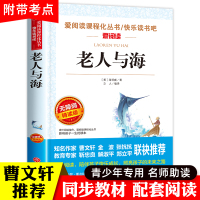老人与海正版青少版班主任推荐必读丛书9-12-15岁 4-6年级初中生无障碍课外阅读文学名著书籍高中小学生写作指导书