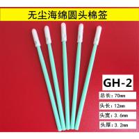 无尘净化棉签尖扁圆头光学激光镜头布头写真机绿杆海绵擦拭棒 海绵圆头 GH-2 100只/包