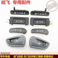 哈飞民意6370/6391/M100车门外拉手中门把手前门扣手汽车配件 [前门外拉手]左