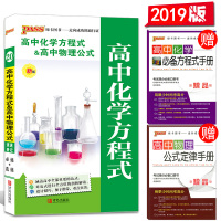 绿卡掌中宝 2020正版PASS 高中化学方程式&高中物理公式 速查速记 高中口袋书 高中物理公式基础知识