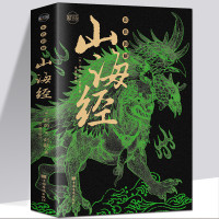 山海经 正版图解山海经原版原著彩图版 山海经异兽录 地理百科全书中国地理百科地理书 国学经典青少年课外阅读书籍读物书
