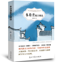 朱自清散文集全集正版背影匆匆荷塘月色青少年初中生小学生六年级课外阅读书籍必读经典文学读本作品选散文精选光明日报出版社ys