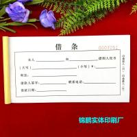 二联借条私人借条借款合同欠条收据二联借款条借条欠款单借据 小借条2本