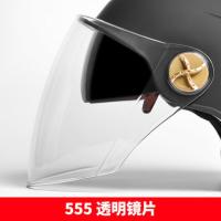 头盔镜片55 802106161178 摩托车挡风镜通用揭面盔全盔防晒 AD222 555 888 802 808透