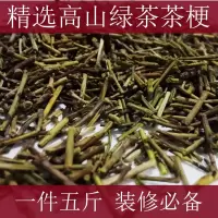 2020茶枝去味茶叶梗除味散装茶梗湖北绿茶叶梗吸味装修去甲醛 散装茶叶梗5斤送5个茶包袋