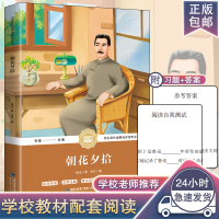 朝花夕拾鲁迅原著正版完整版七年级必读课外拓展阅读老师推荐语文课本配套必读书目人民文学名著图书籍完整原版福建教育出版社