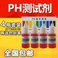 净水器水质测试剂自来水饮用水测试PH试剂试剂酸碱度测试