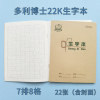 学生作业本生字本田格数学英语大单线双线练习本 多利博士22K生字本(5本)