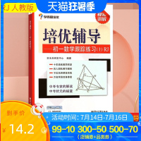 正版 学而思培优辅导 初一数学跟踪练习 上 RJ 人教版 双色 初中生教辅资料 初一数学 初一学生复习书 初一数学跟