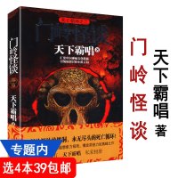 [4本39]天下霸唱悬疑恐怖惊悚诡异的鬼故事小说经典作品正版书籍鬼吹灯系列贼猫傩神灯下黑火河神